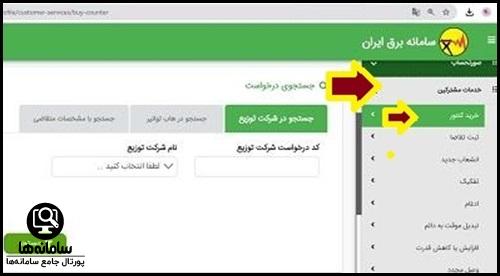 نحوه ثبت نام کنتور برق